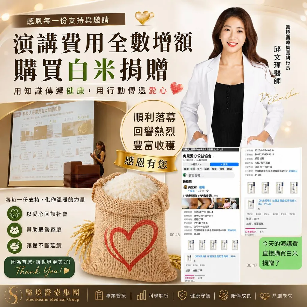 All Lecture Fees Will Be Used to Purchase Rice for Donation演講費用全數增額購買白米捐贈