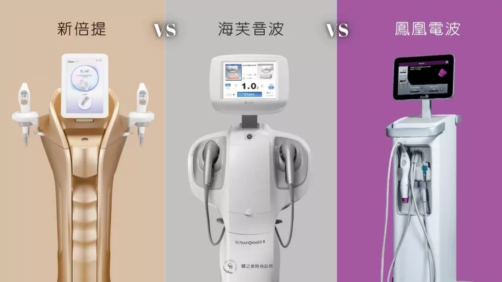 New Doublo 新倍提電音雙波VS海芙音波VS鳳凰電波差別到底是什麼?