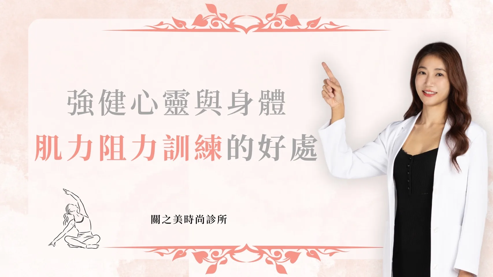 【強健心靈與身體 肌力阻力訓練的好處】