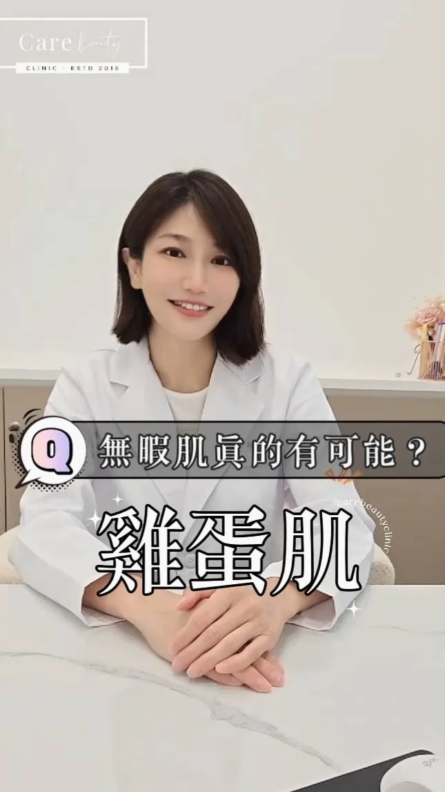 【無暇蛋白肌如何養成 ? 】