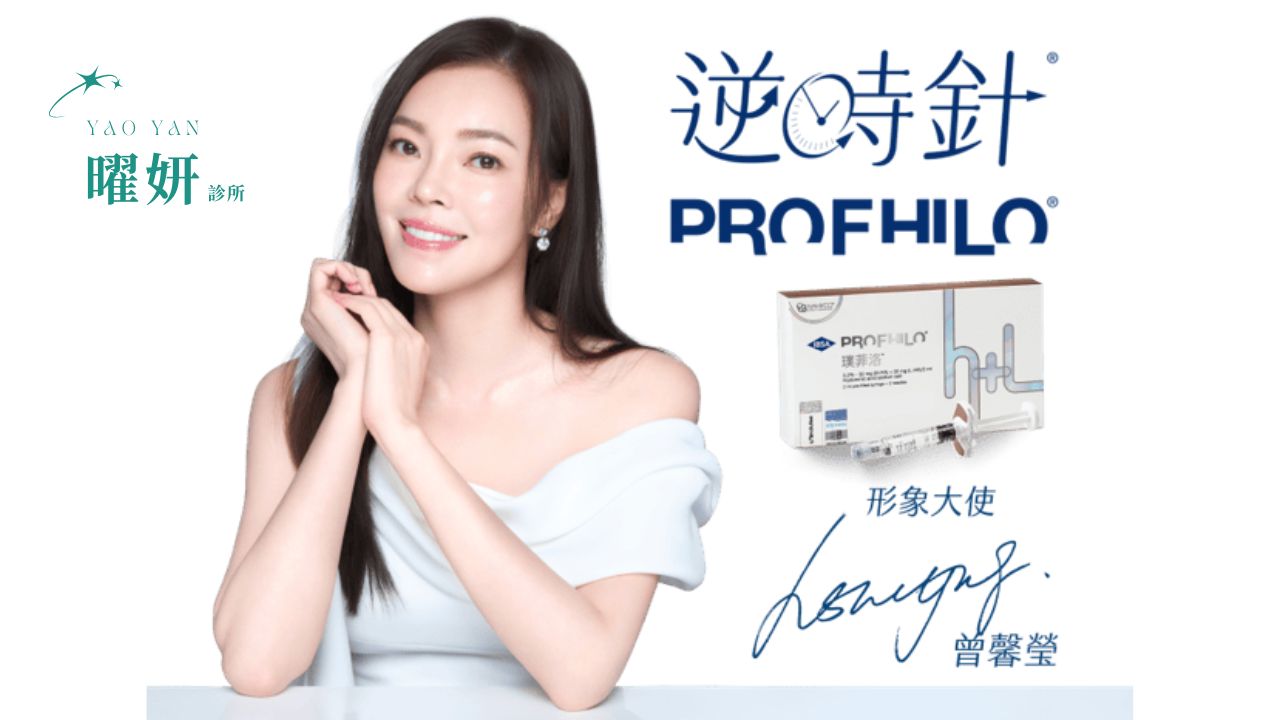 Profhilo逆時針